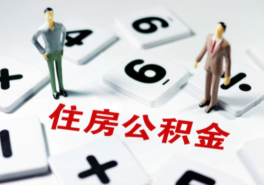 张家口想要公积金贷款买房的伙伴们看过来了！