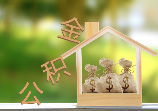 张家口公积金提取可以委托他人代办吗？