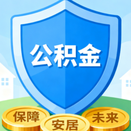 张家口大病医疗如何提取公积金？