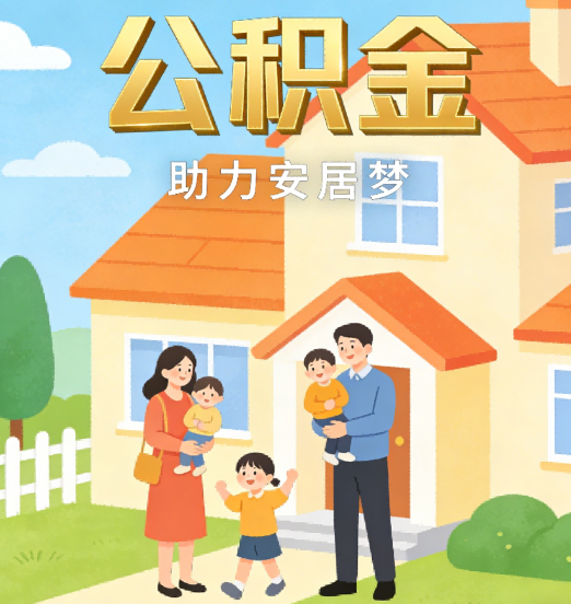 张家口2026年4月公积金新政密集落地:专业代办化身“政策翻译官”