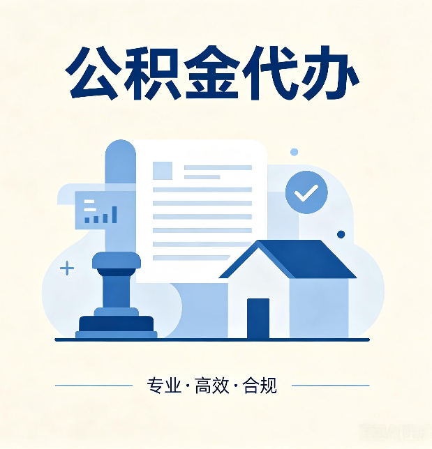 张家口公积金代办：担心个人信息泄露？这几个问题想清楚