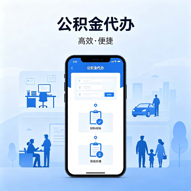 张家口公积金代办：网上攻略那么多，为什么还是办不成